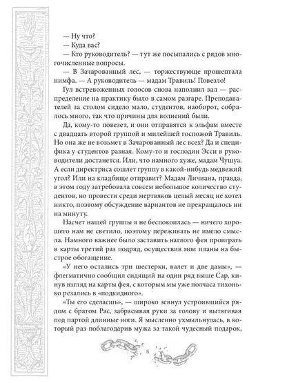 Хелька и ее друзья. Кн. 3. Не благословляйте мужа Тьмой