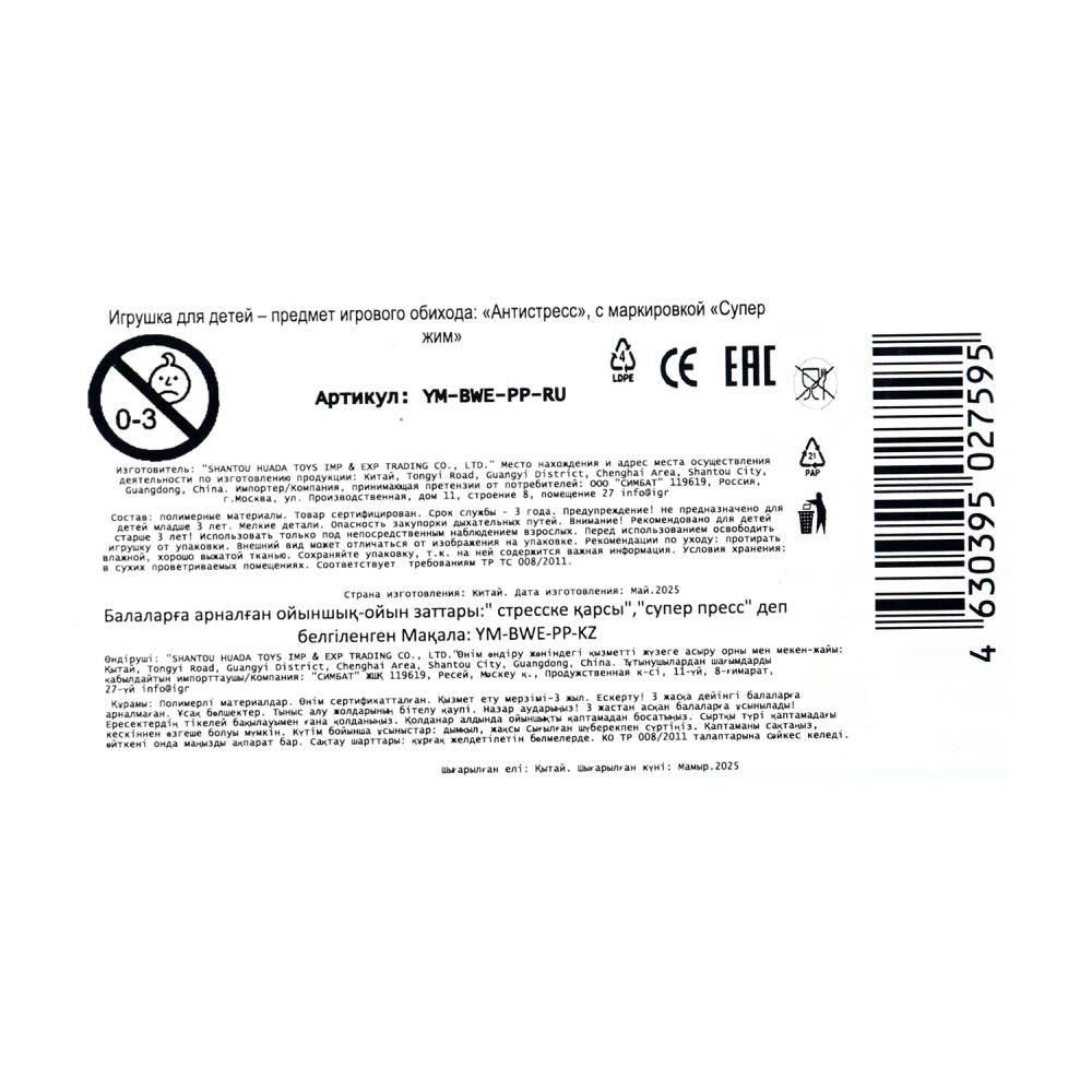 Игрушка ежик, шарик с глазками, цвета в асс. дисплей Супер Жим уп-12шт в кор.12уп