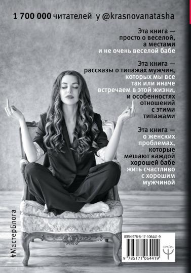 БЫВШИЕ. Книга о том, как класть на тех, кто хотел класть на тебя