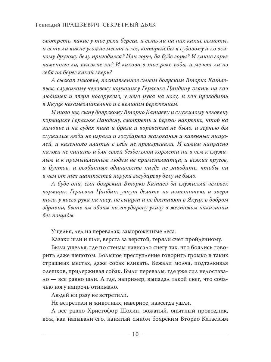 Секретный дьяк