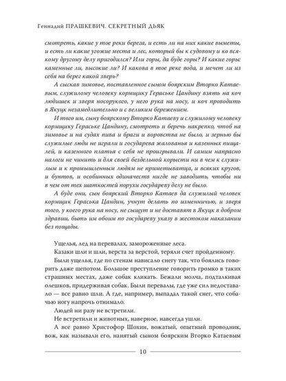 Секретный дьяк