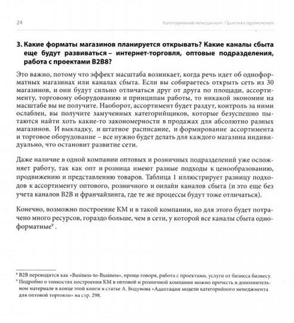 Категорийный менеджмент. Практика применения