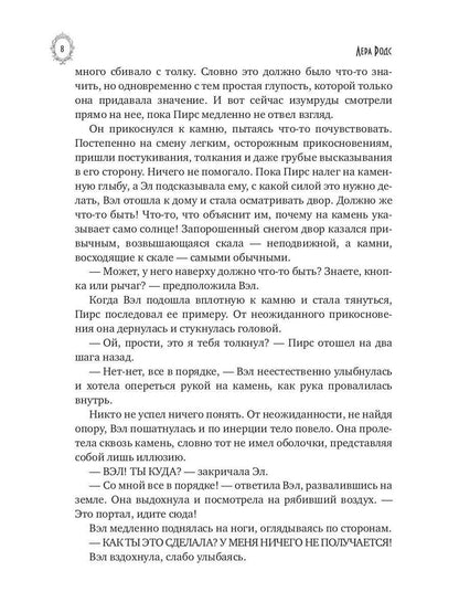 Иные миры. Четыре шага к свободе