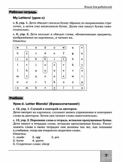 Английский в фокусе 2кл [Книга для родителей]