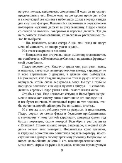 Клаудиа. Бездельник Фердинанд: роман