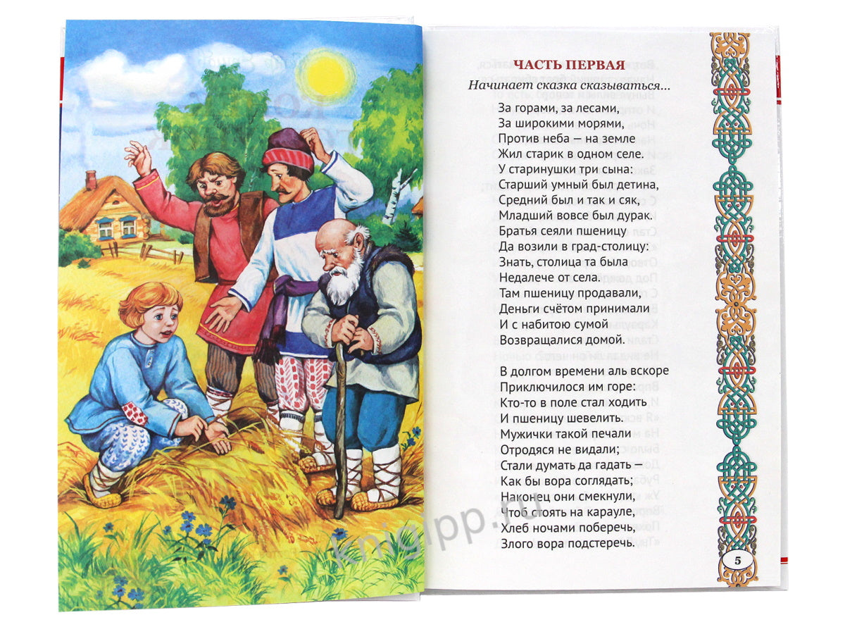 ВНЕКЛАССНОЕ ЧТЕНИЕ. П. Ершов. КОНЁК-ГОРБУНОК