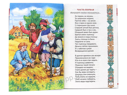 ВНЕКЛАССНОЕ ЧТЕНИЕ. П. Ершов. КОНЁК-ГОРБУНОК