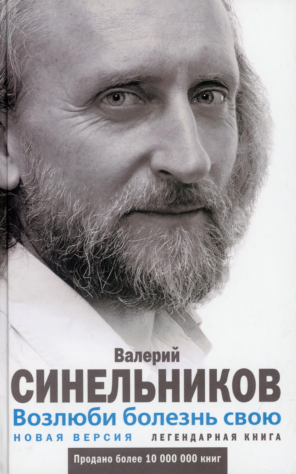 Возлюби болезнь свою