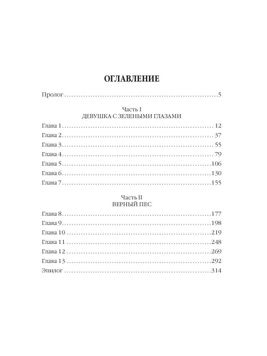 Рип.Ольховская Зверь и магнолия