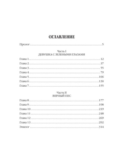 Рип.Ольховская Зверь и магнолия