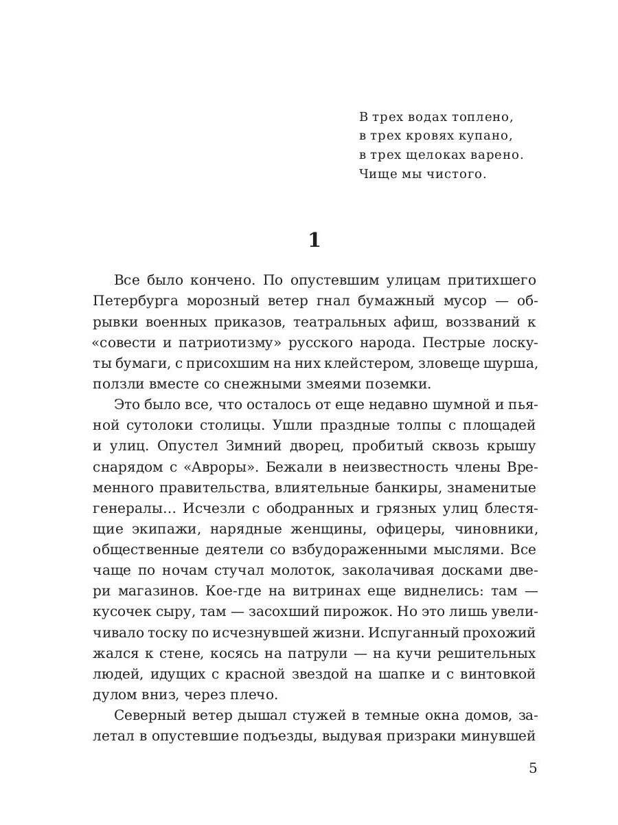 Хождение по мукам. Восемнадцатый год. Т. 2