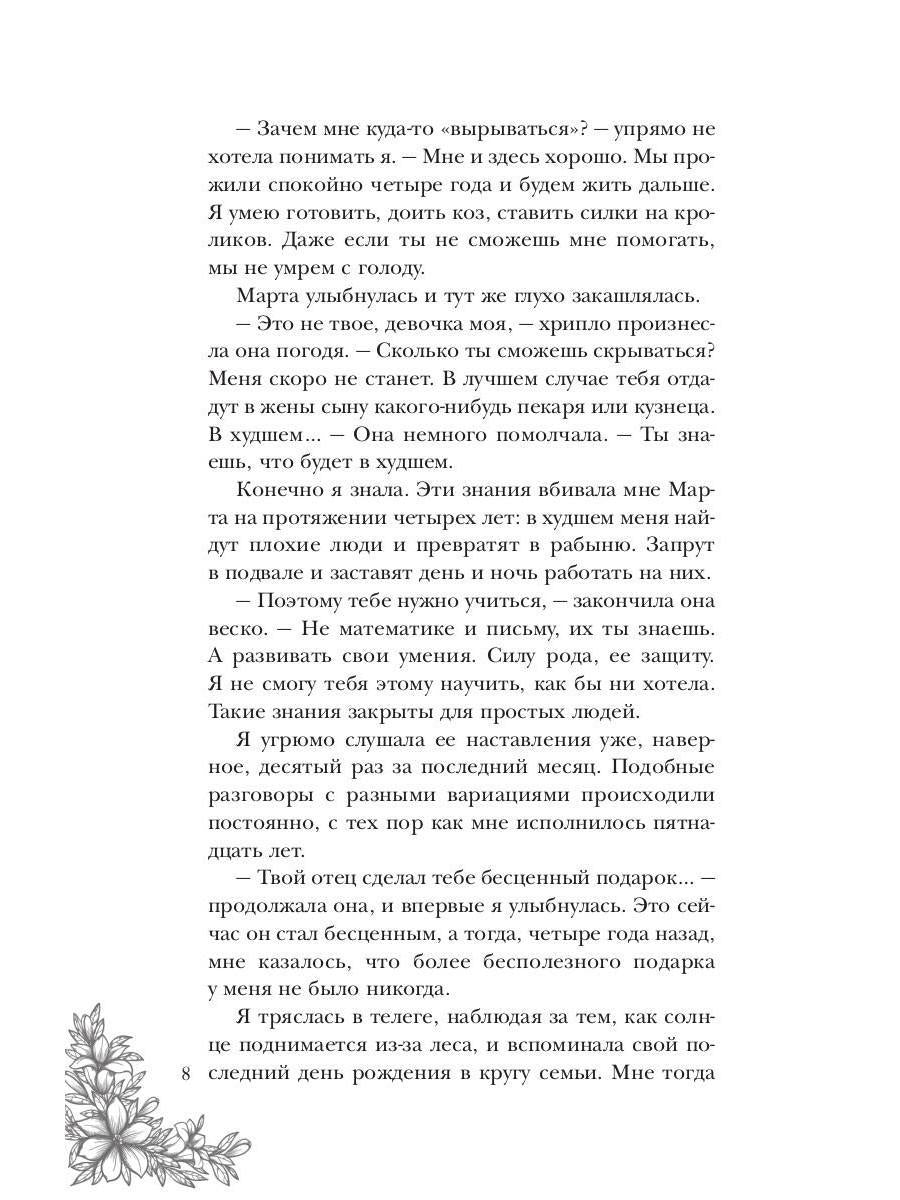 Королевская школа. Ч. 1: Пария