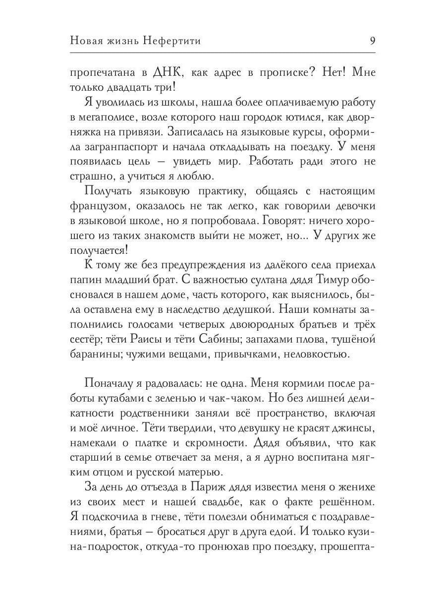 Новая жизнь Нефертити