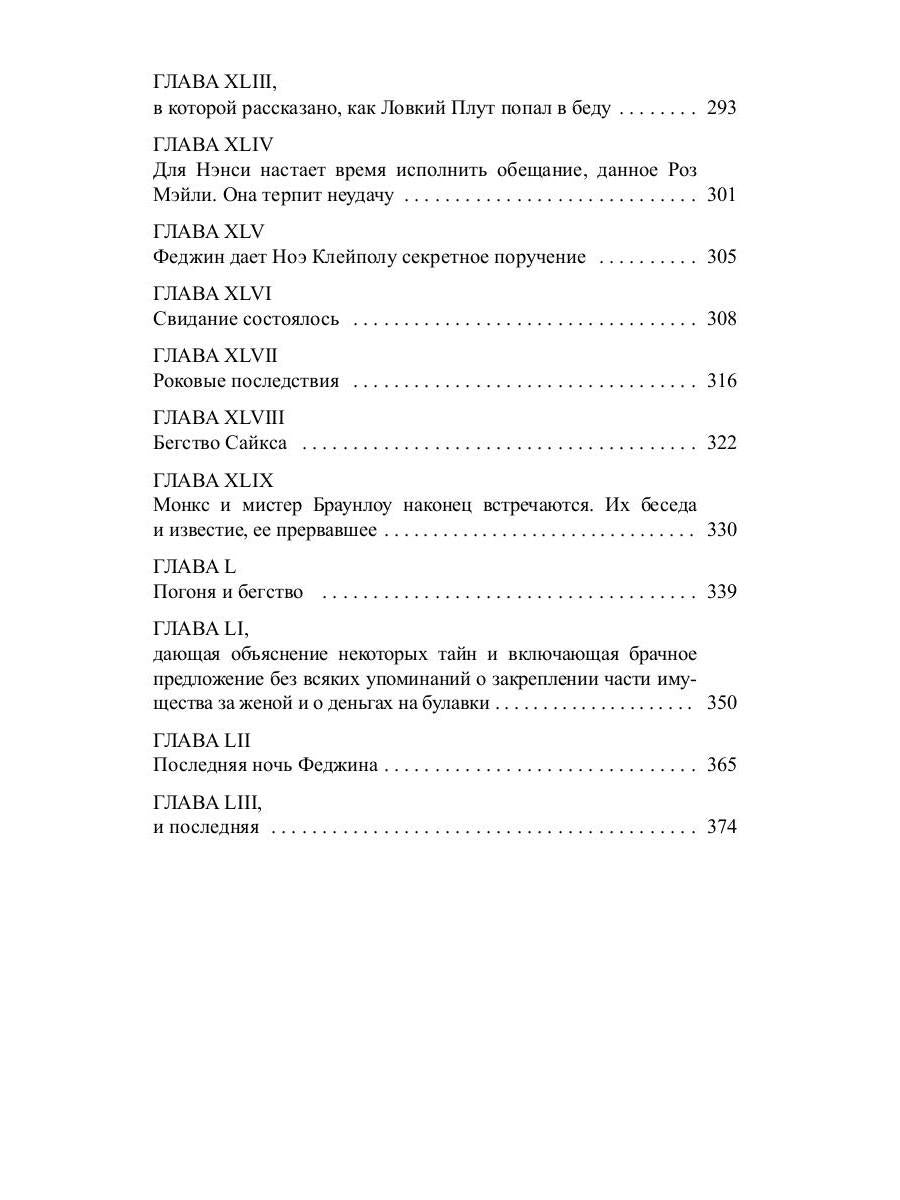 Приключения Оливера Твиста: роман
