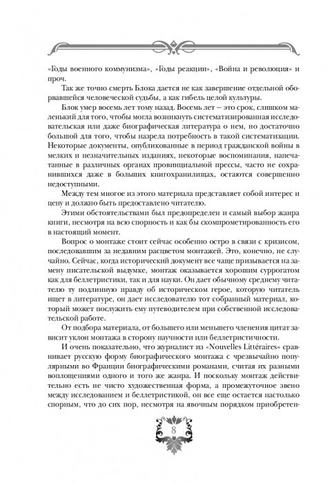 Судьба Блока