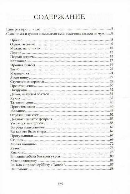 Одна целая и триста восемьдесят семь тысячных взгляда на чудо