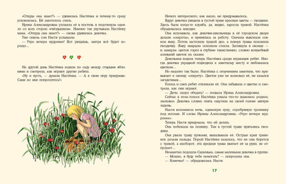 Настин секрет : [сб. рассказов] / С. Л. Макеев ; ил. Г. О. Валька. — М. : Нигма, 2019. — 28 с. : ил.