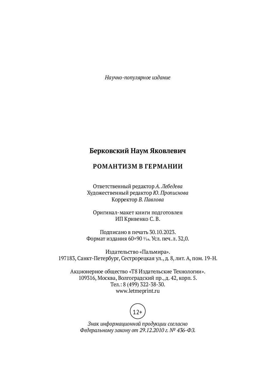 Романтизм в Германии