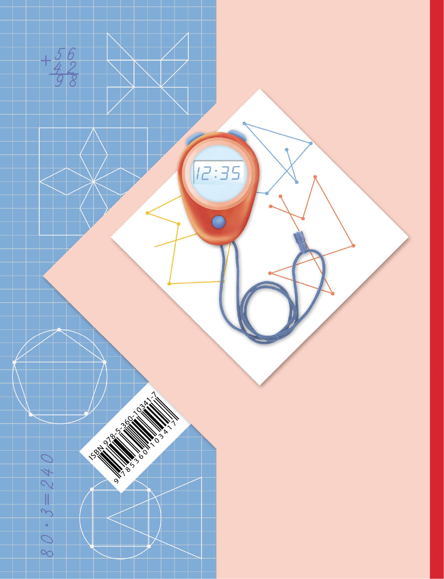 Математика. 3 класс. Учебник в 2-х частях. Ч. 1