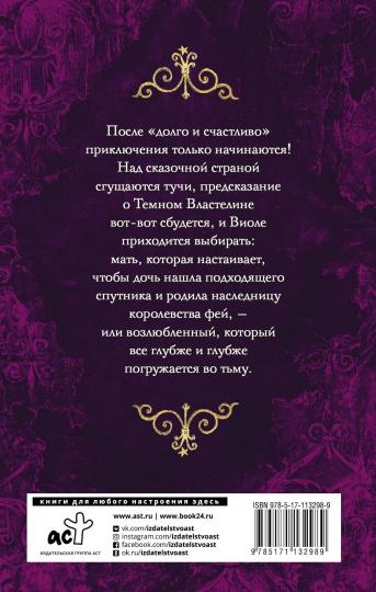 Никаких принцесс!