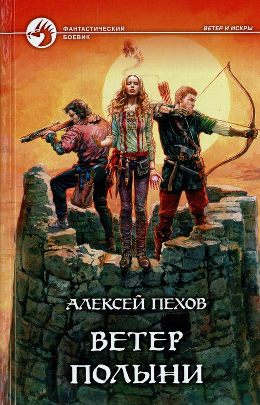 Ветер полыни
