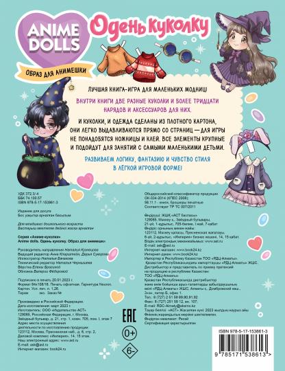 Anime Dolls. Одень куколку. Образ для анимешки