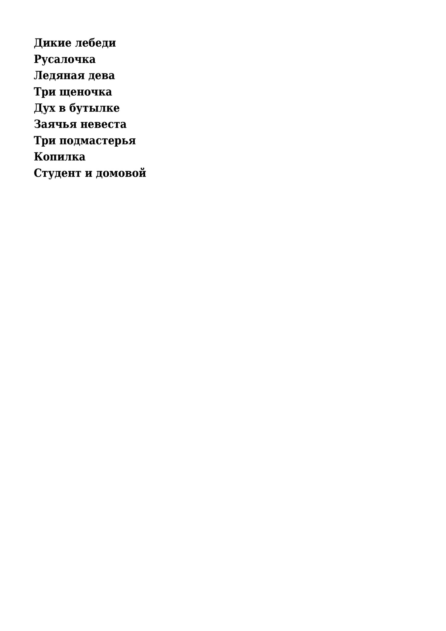 Лучшие международные сказки (ВЛС)
