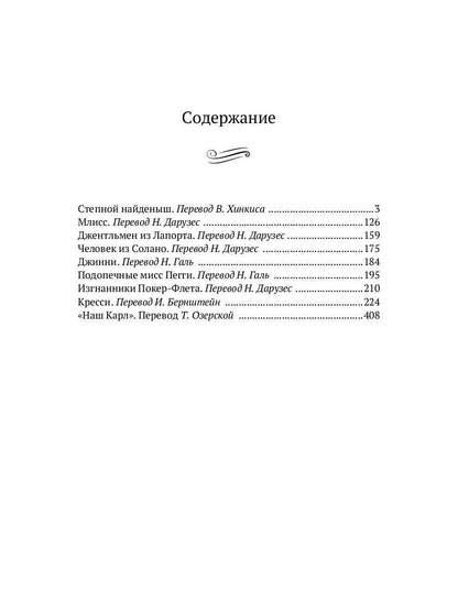 Степной найденыш. Повести и рассказы: сборник