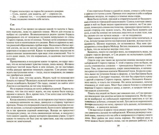 Кретч. Гимн Беглецов