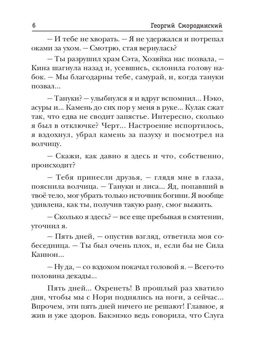 Телохранитель Темного Бога. Книга 3. Головная боль наследника клана Ясудо