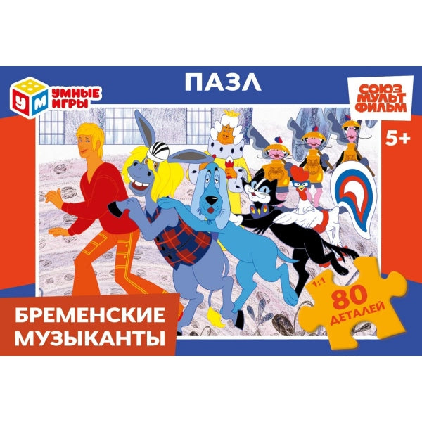 Бременские музыканты. Союзмультифильм. Пазлы 80 деталей. 130х90х25мм. Умные игры в уп.16шт в кор.8уп