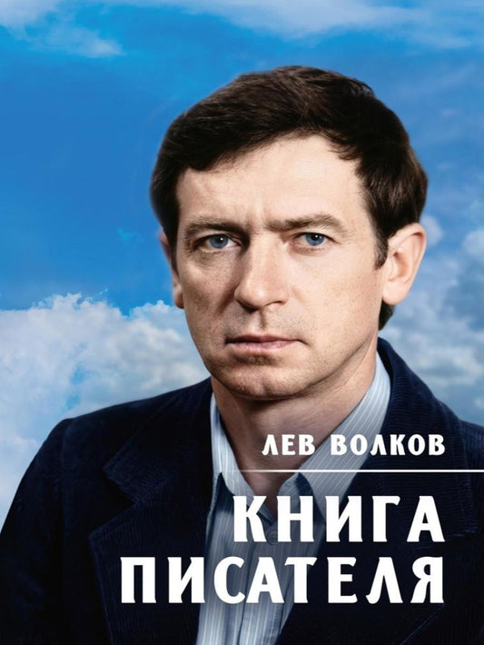 Книга писателя