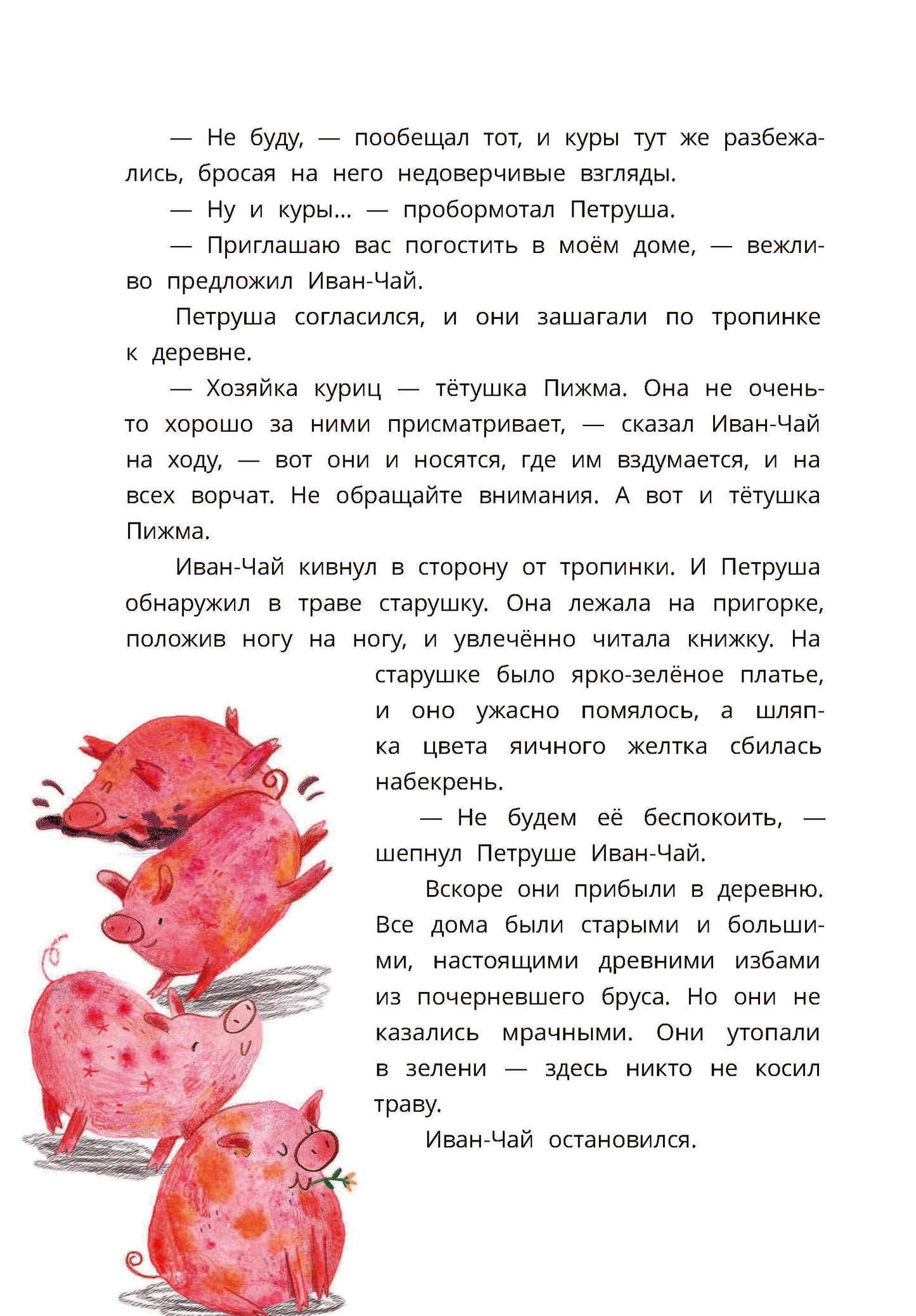 Туисова. Петруша-колокольчик, хозяин фиолетовых коз