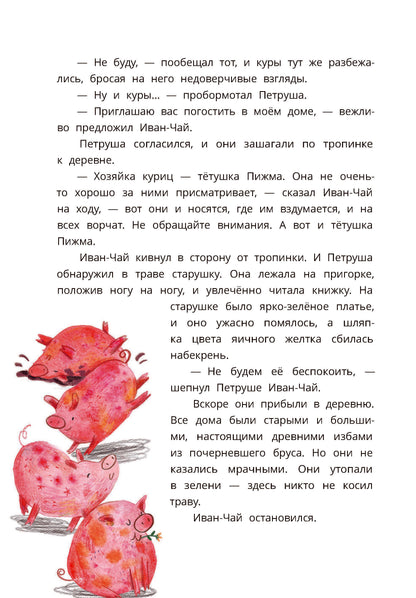 Туисова. Петруша-колокольчик, хозяин фиолетовых коз