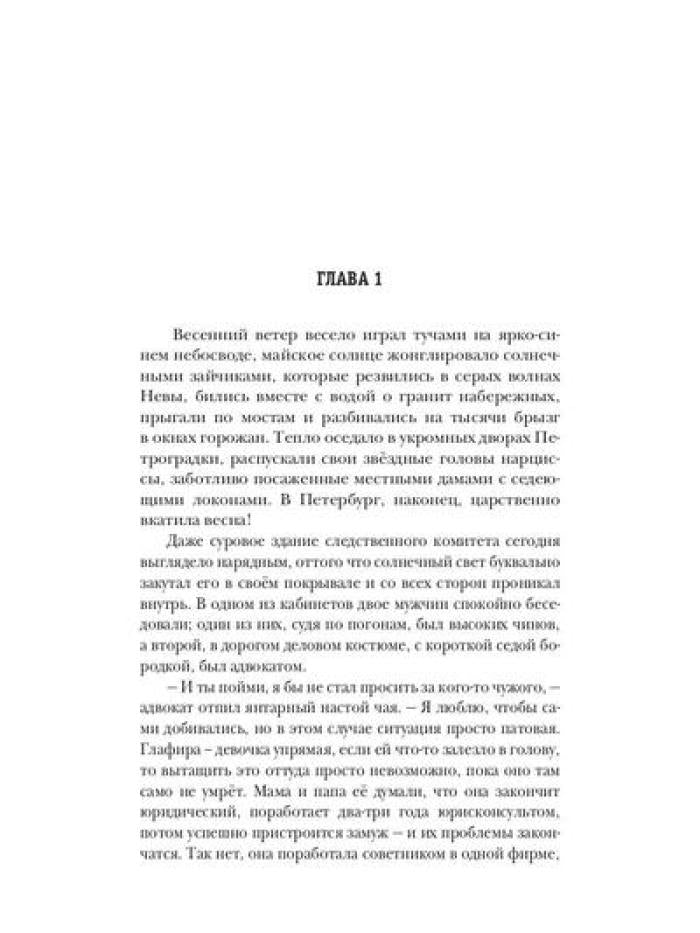 Городской детектив. Тени прошлого. Ч. 1