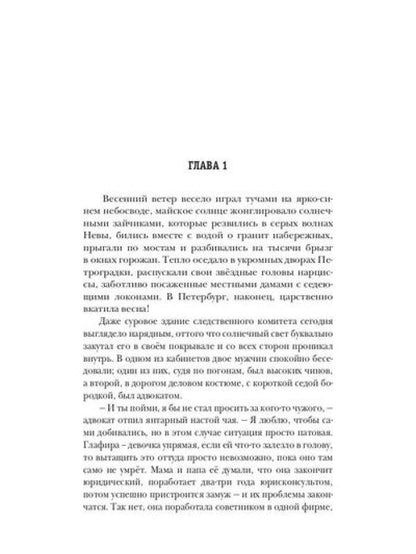 Городской детектив. Тени прошлого. Ч. 1