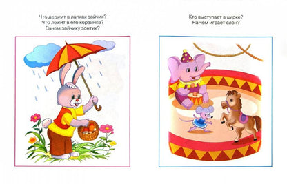 Запомни картинки (2-3 года)