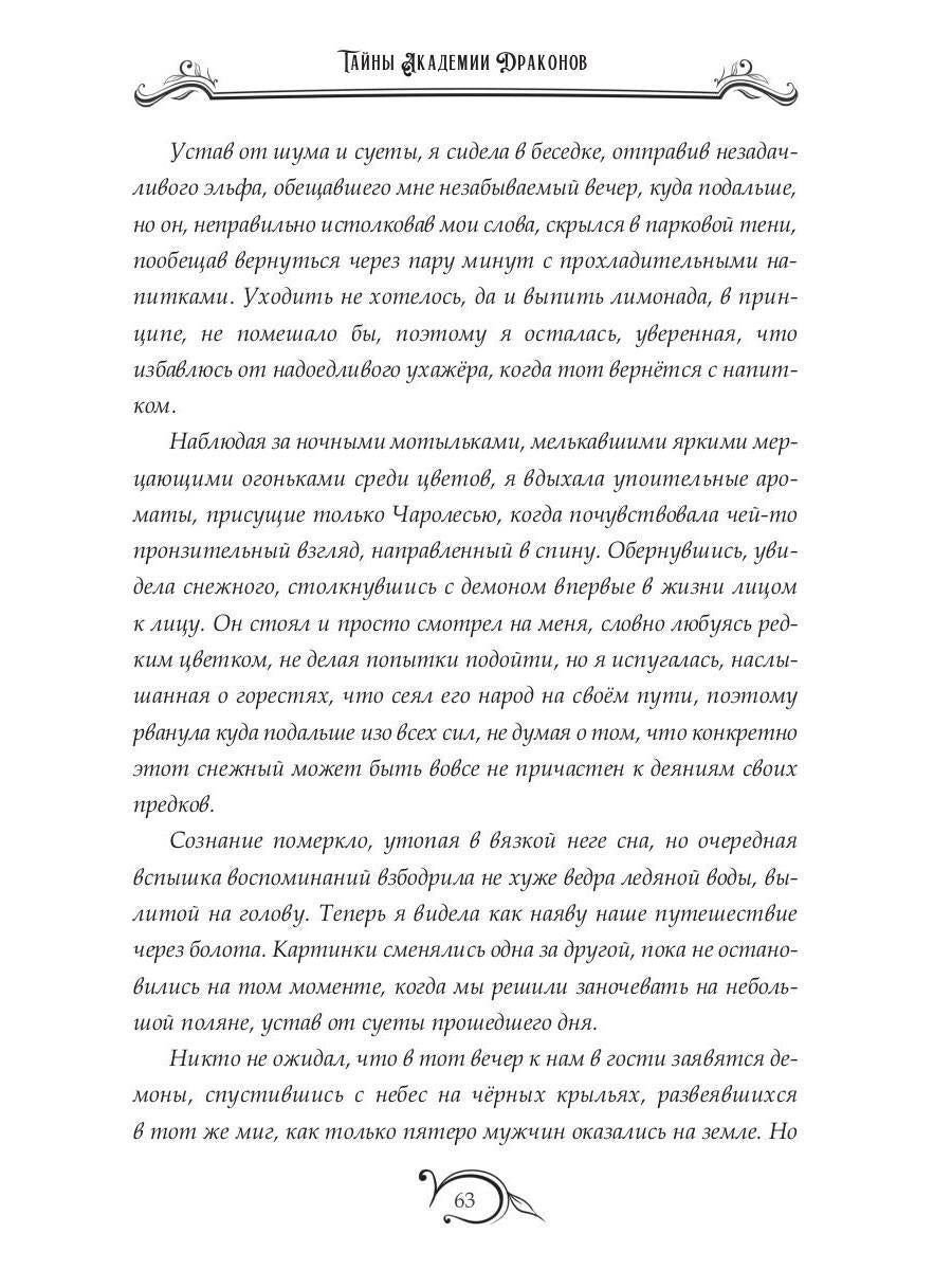 Тайны академии драконов, или Демон особого назначения