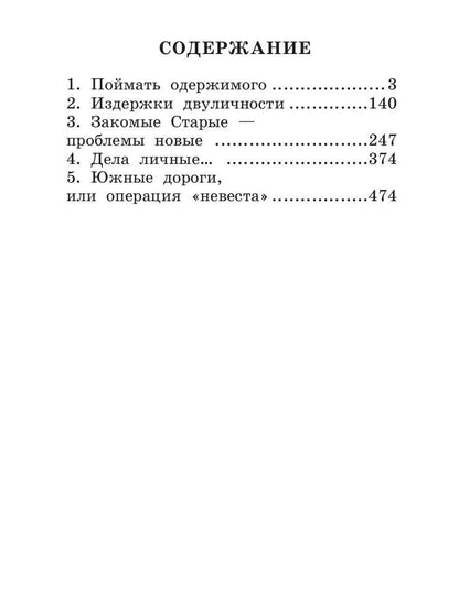 Охотник и его горгулья