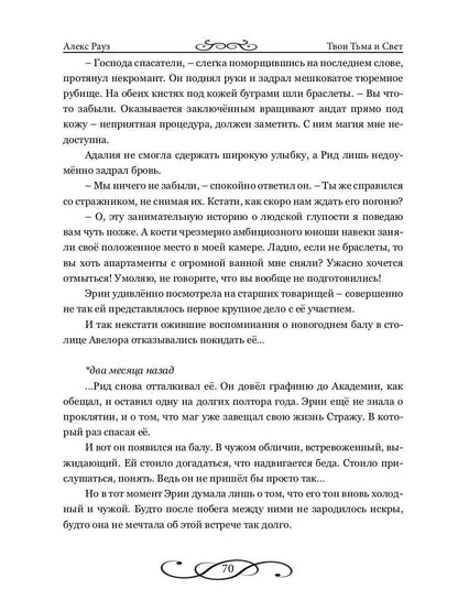 РипФэнтези.Рауз Твои Тьма и Свет