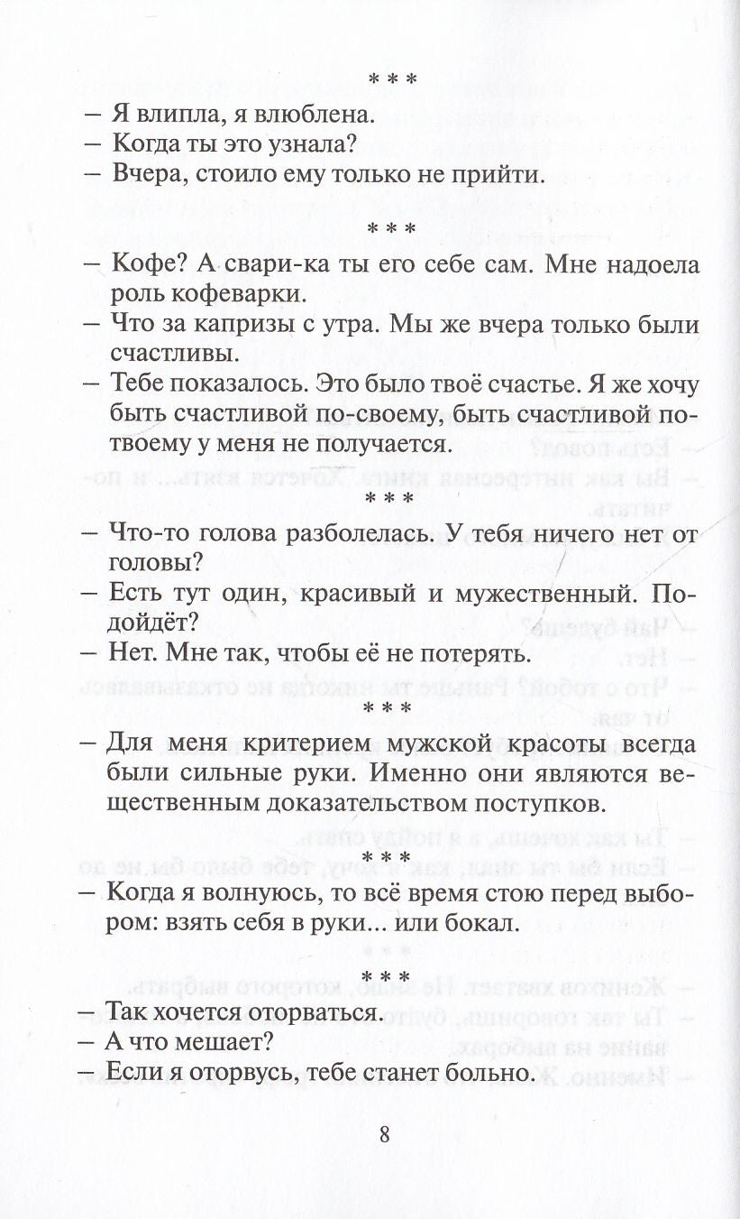 Антология любви - 2. Сборник