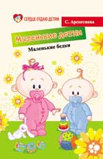 Маленькие детки - маленькие бедки