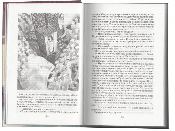 Собачье сердце ("Роковые яйца", "Дьяволиада"..