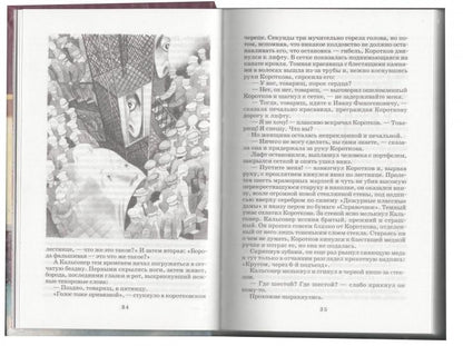 Собачье сердце ("Роковые яйца", "Дьяволиада"..