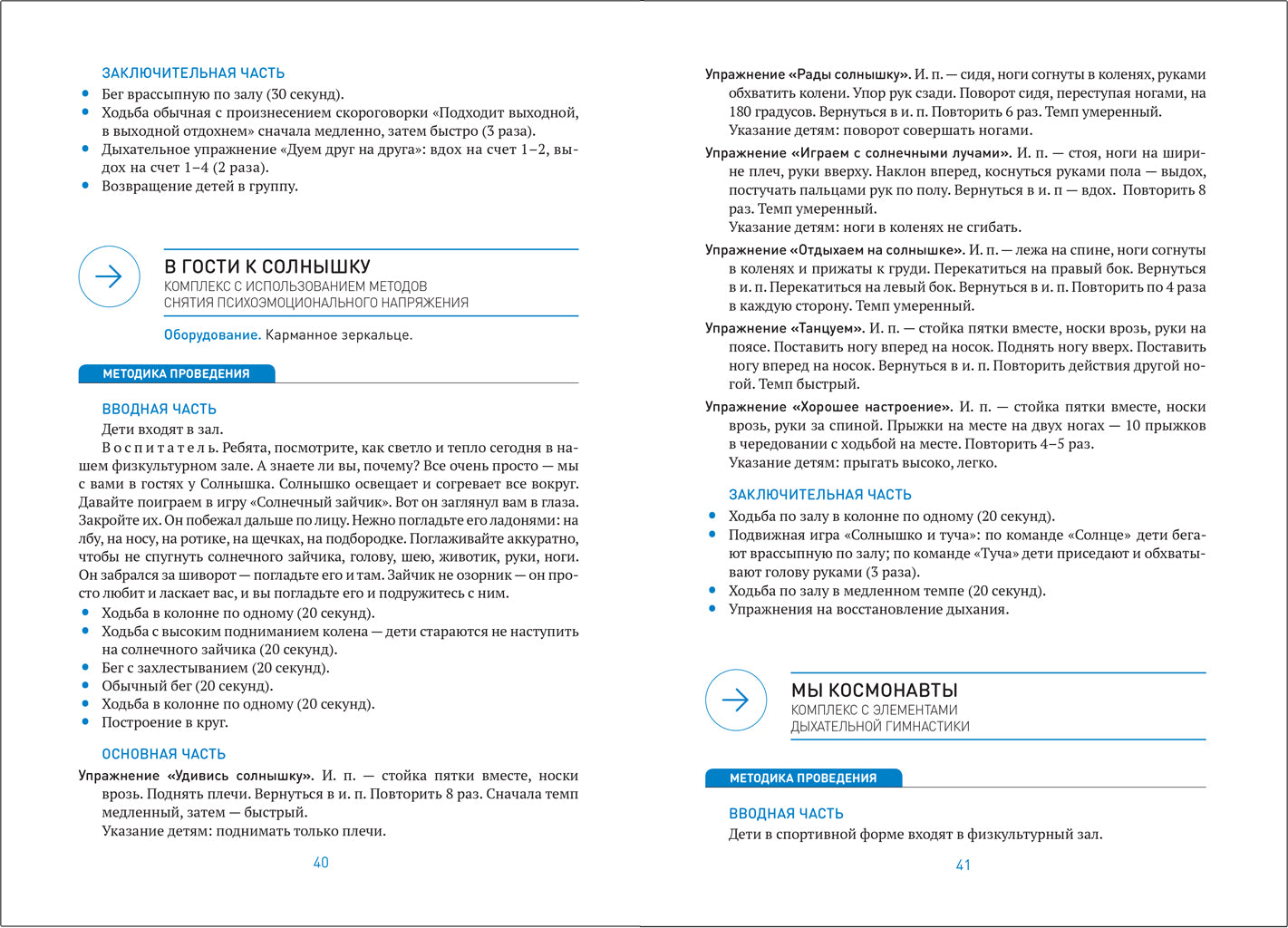 ФГОС Утренняя гимнастика в детском саду. 5-6 лет. Комплексы упражнений