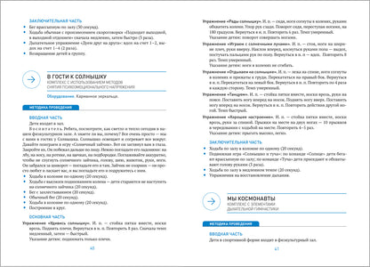 ФГОС Утренняя гимнастика в детском саду. 5-6 лет. Комплексы упражнений