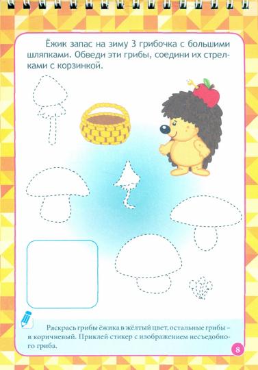 Блокнотальные занятия с наклейками для детей 5-7 лет. Секреты нашей планеты: занимательные задачки для "почемучек". Более 60 заданий. 24 наклейки