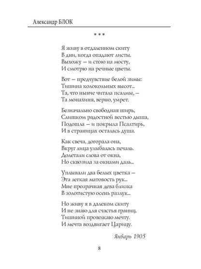 Балаганчик / А.Блок