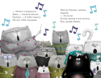Котенок Шмяк, пой, не бойся!