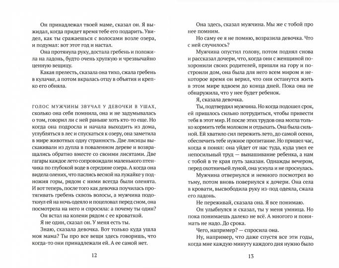 Медведь: роман